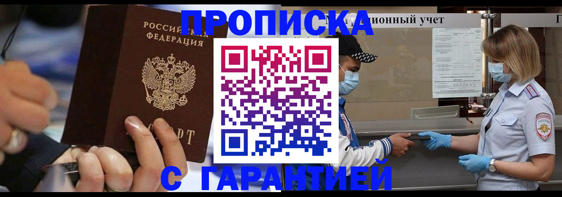 прописка 2025 в Емве